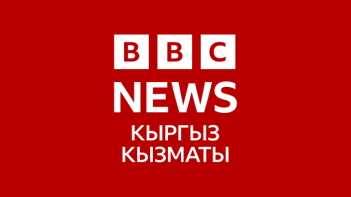 BBC Kyrgyz